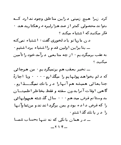 جنایات جهانی مافیا روز های شوم - نمونه چهارم - جزیره کتاب های الکترونیکی